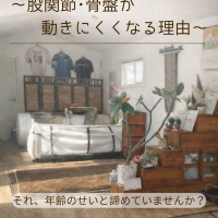 日立市の白亜整体療術院による、股関節・骨盤の不調改善ガイド。年齢のせいと諦めている方へ。