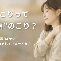 日立市の白亜整体療術院｜肩こりの構造を解説。腕の重さを支える肩甲骨・背中・胸まわりの連動と、繰り返す原因を伝える案内画像。